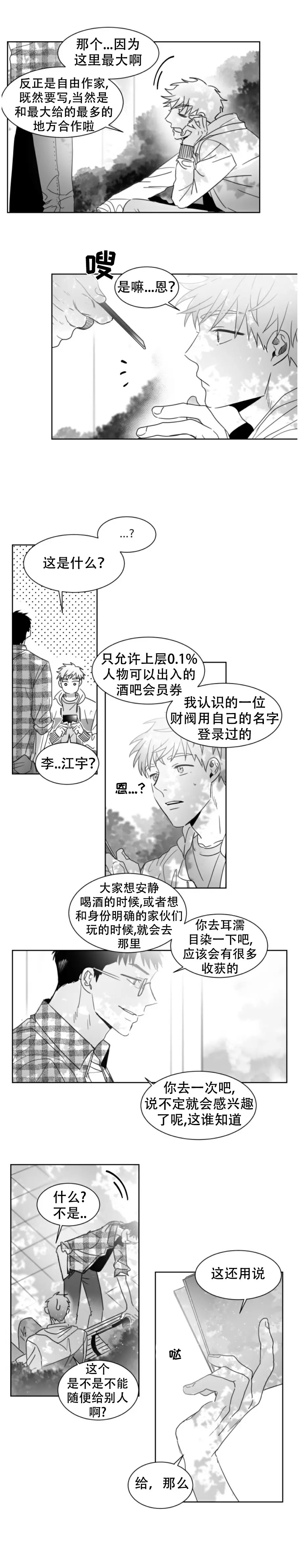 不浪漫 - 不浪漫的罗曼史 - 第9页