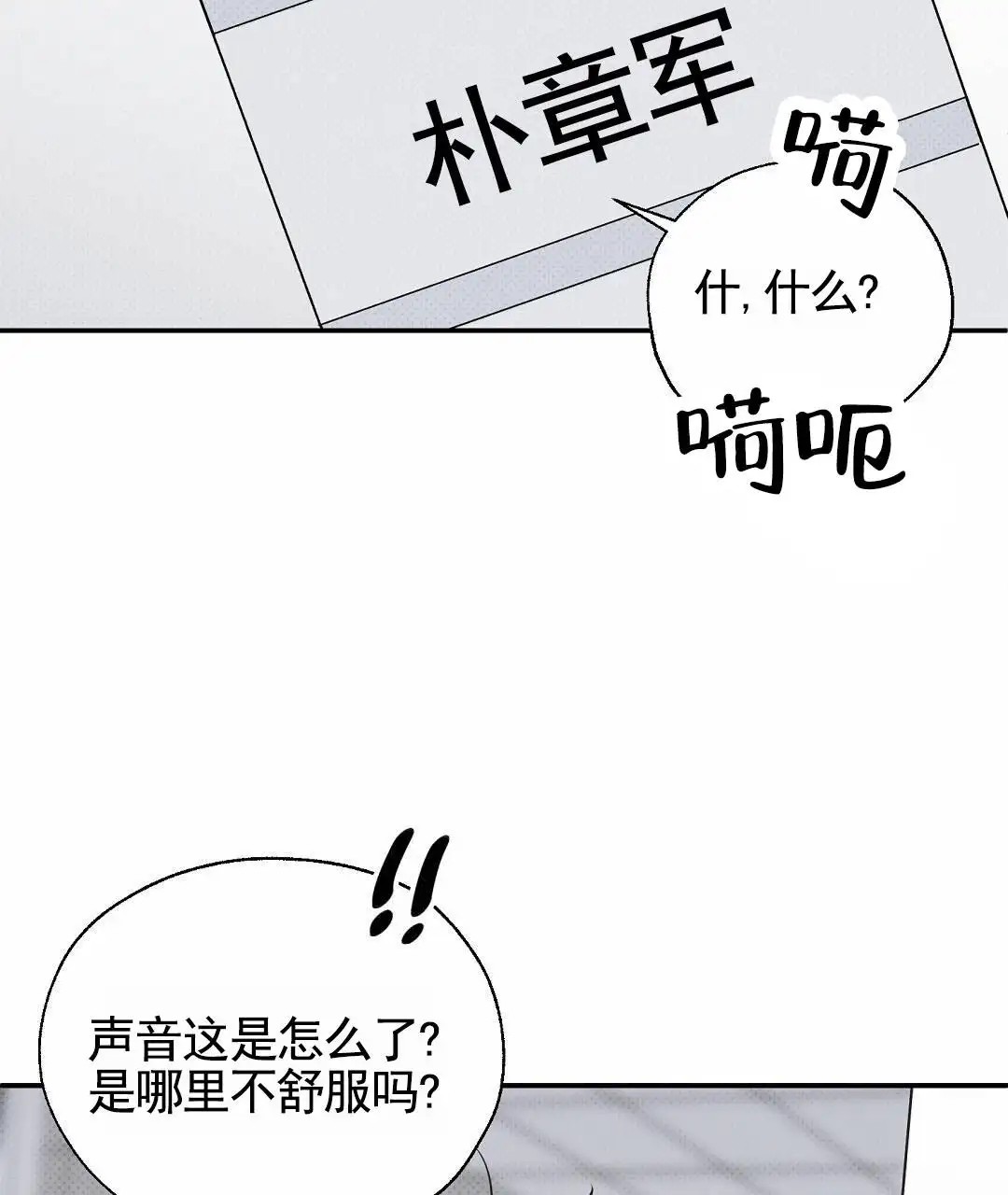 纯情小哭包 - 不舒服 - 第35页