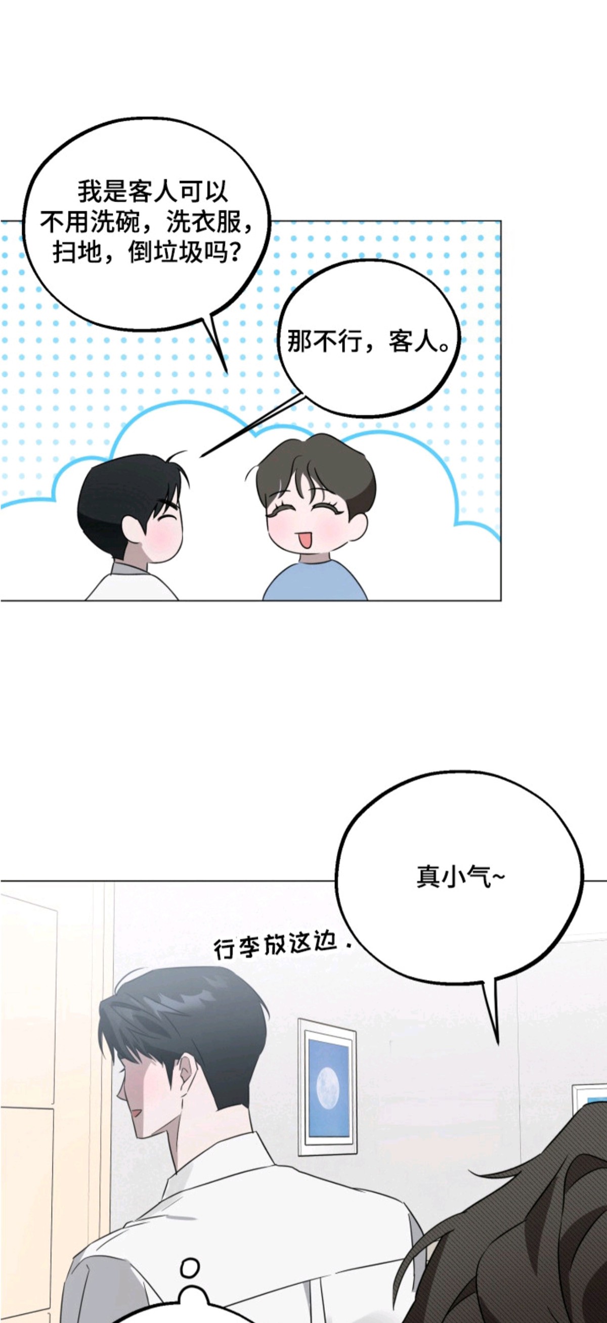 逆行依偎 - 很想你 - 第10页
