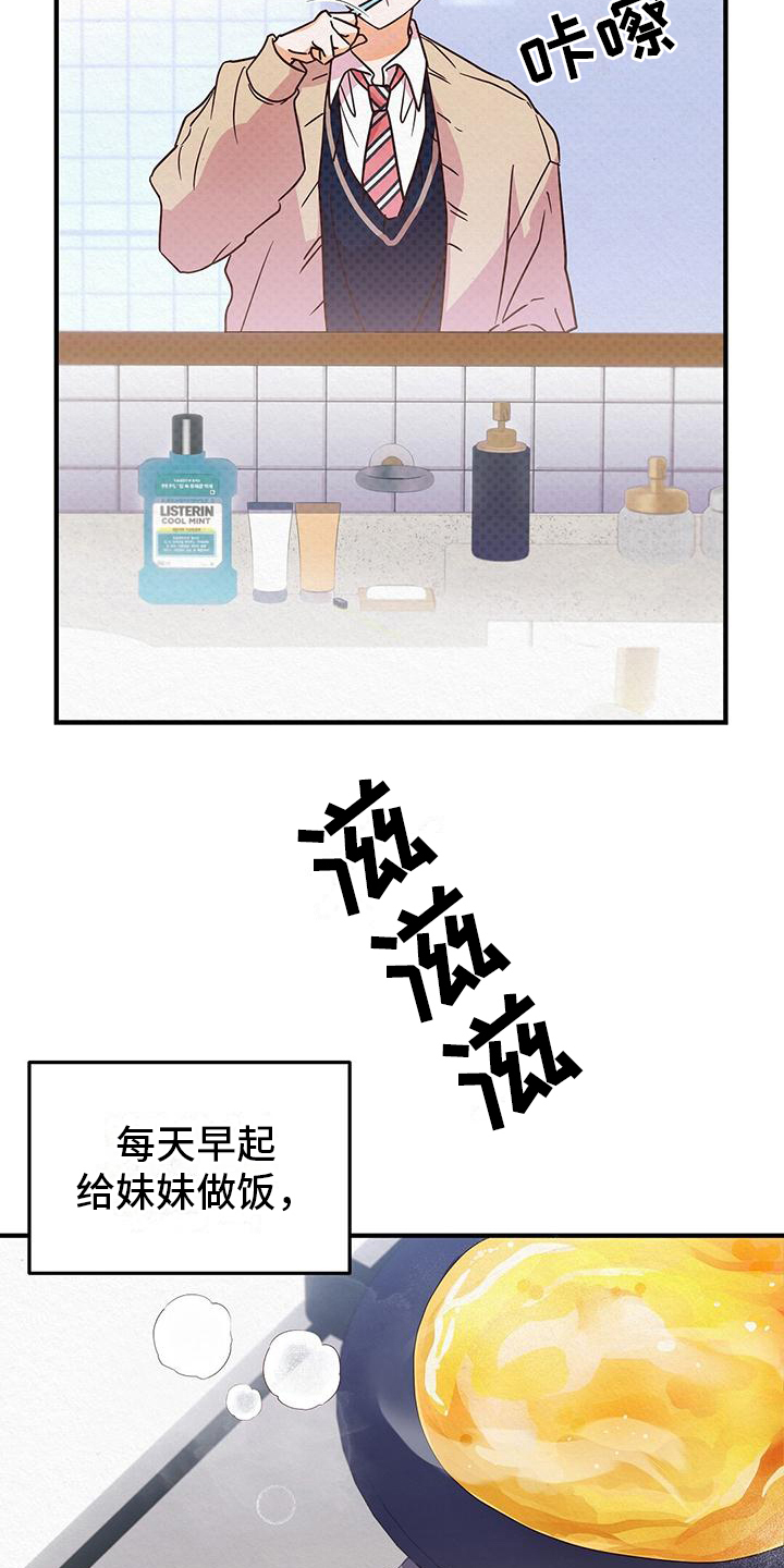 爱情记录簿 - 好孩子 - 第10页