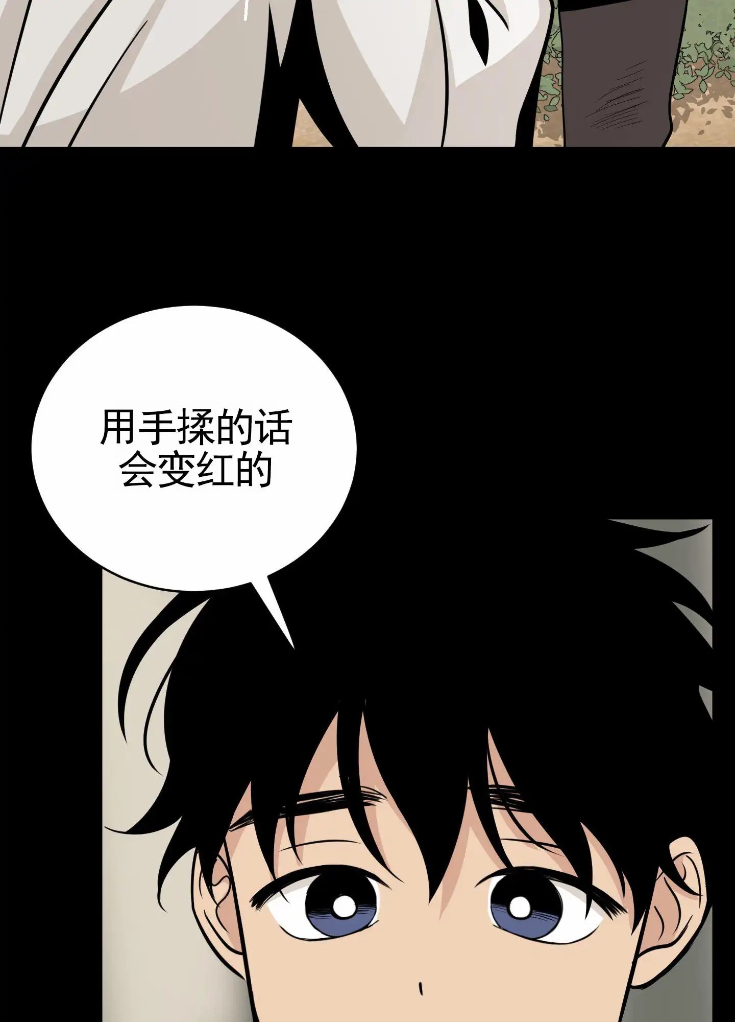 无名之花 - 遇到 - 第11页