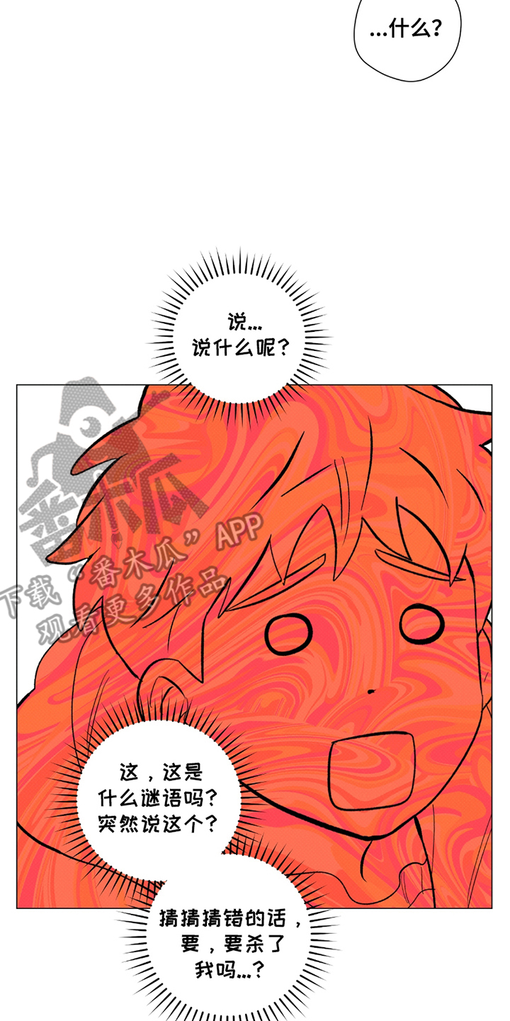 欧文的心脏 - 记忆碎片 - 第7页