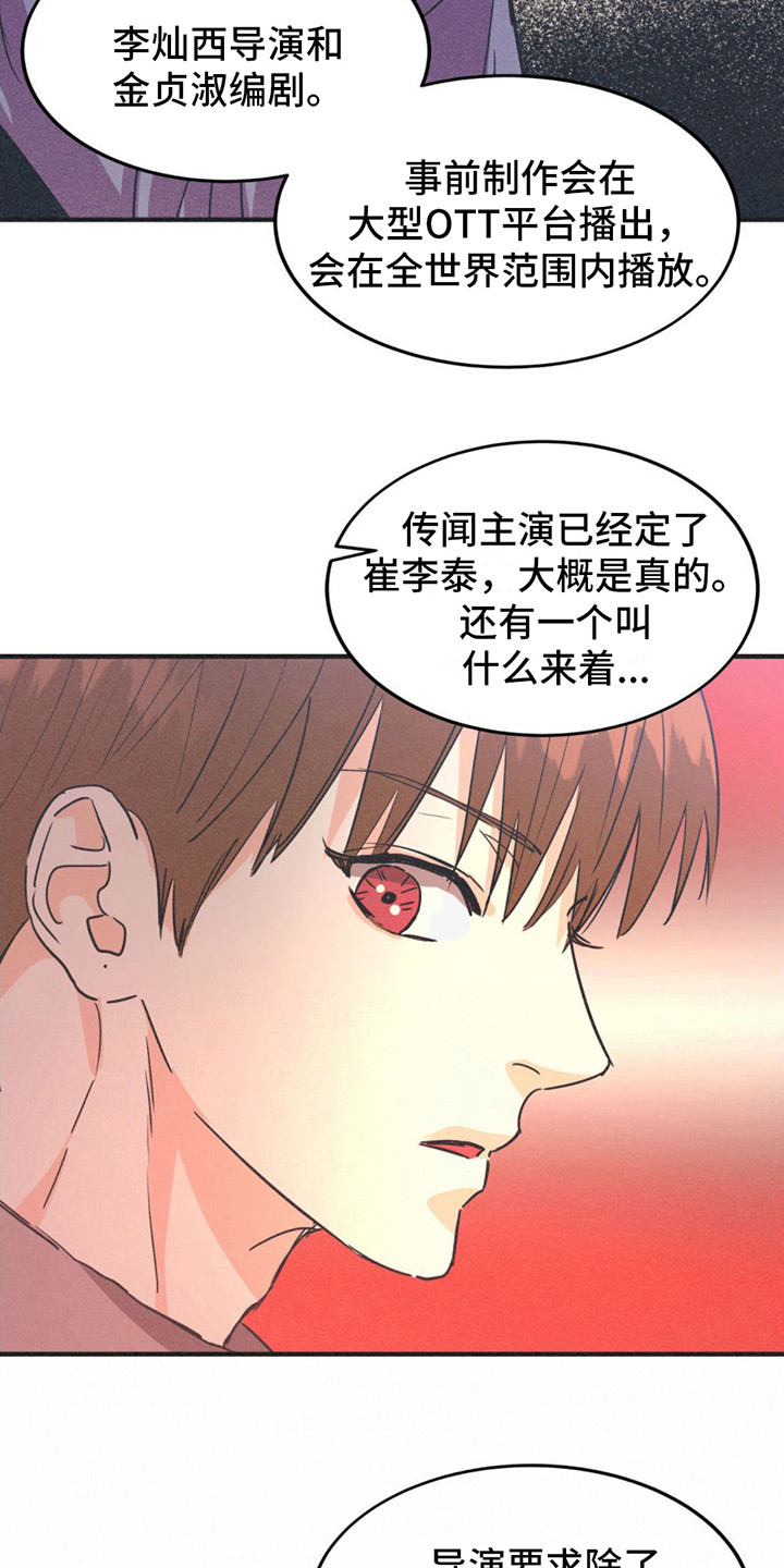 戏剧性出场 - 糊咖 - 第13页