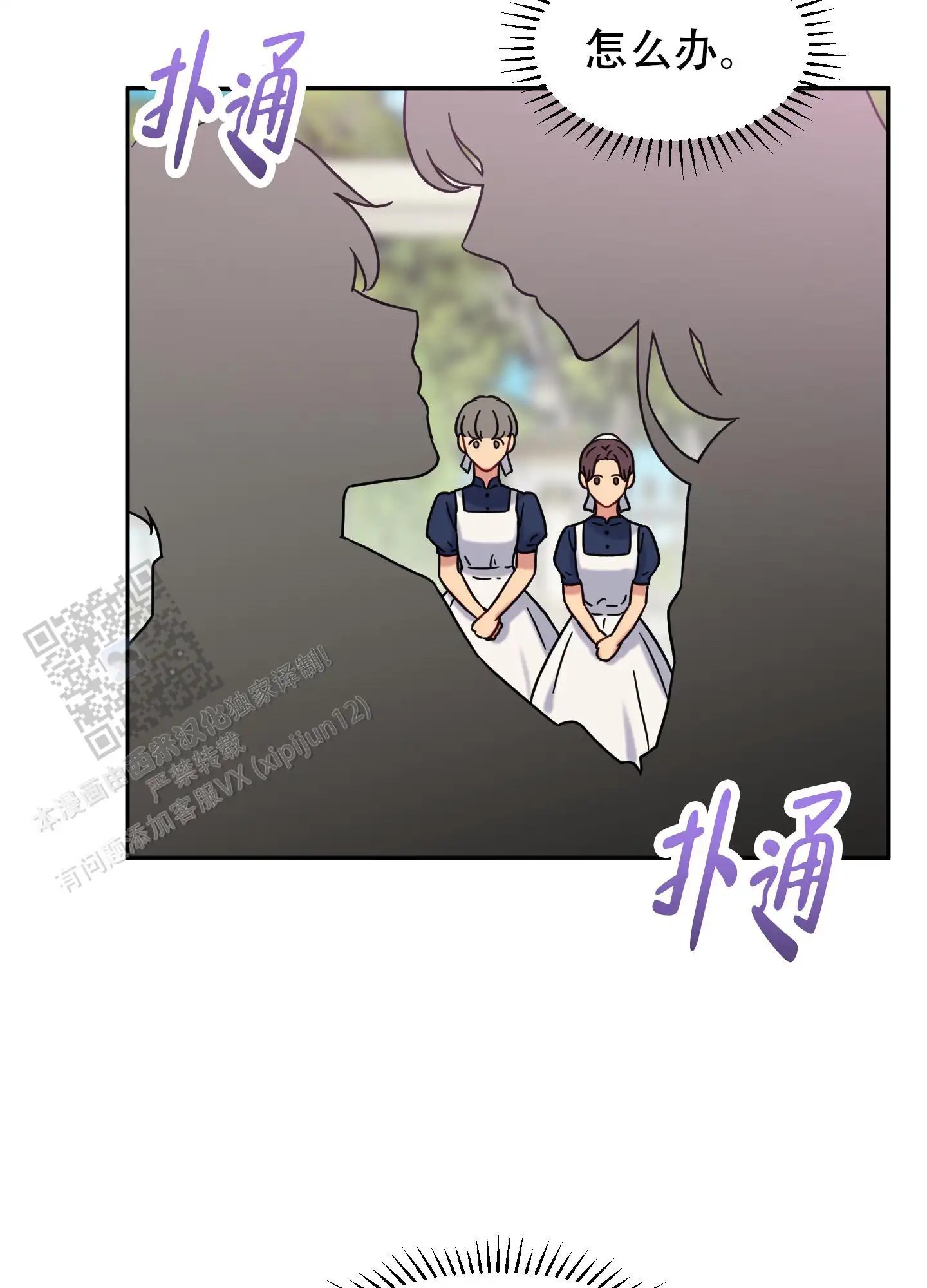 极乐种子 - 发烧？ - 第12页
