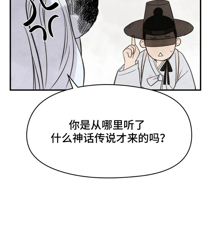 虎糕传 - 软糕山 - 第26页