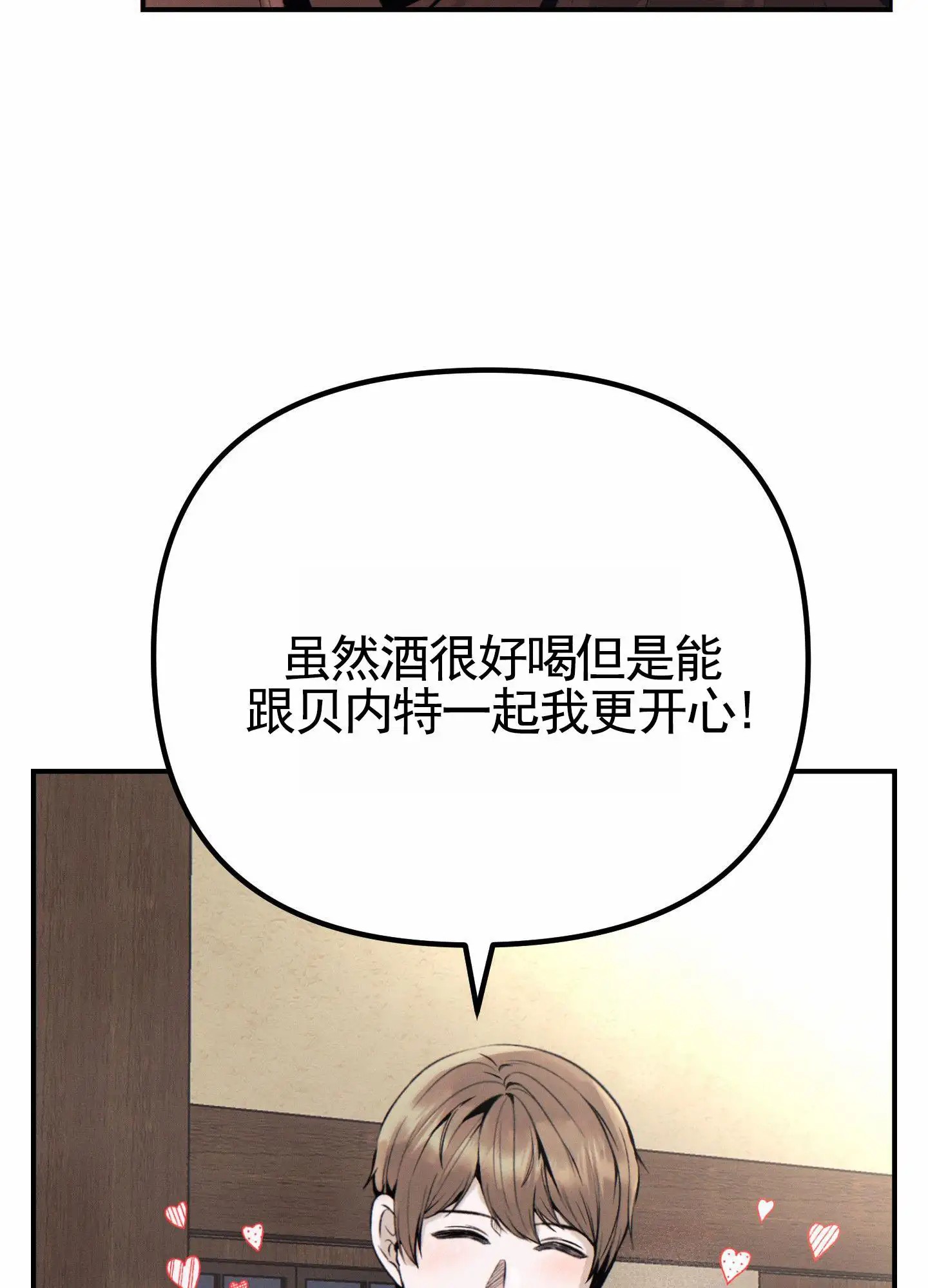 婚约陷阱 - 证明 - 第8页