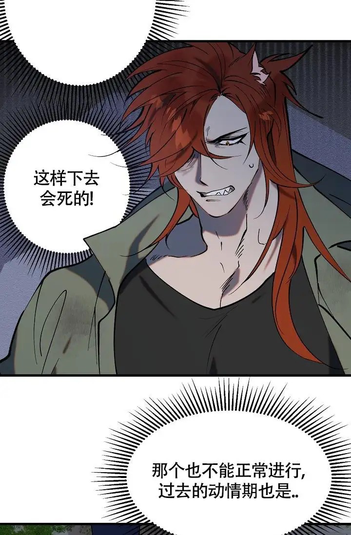 夜吻恶徒 - 逃亡 - 第22页
