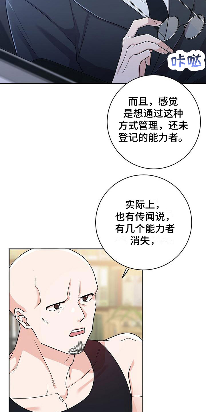 无名哨兵 - 小心被抓 - 第21页