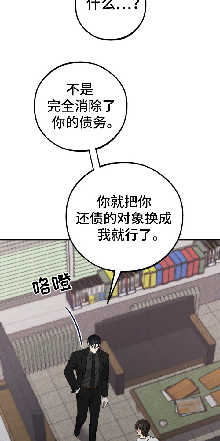 青涩初恋 - 债务 - 第23页