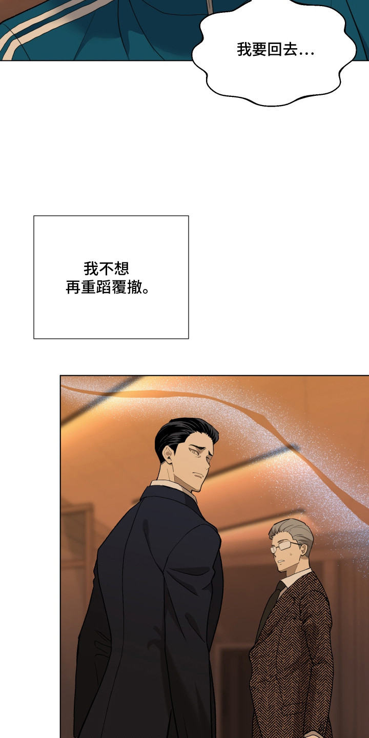 初恋依存症 - 呛人气味 - 第22页