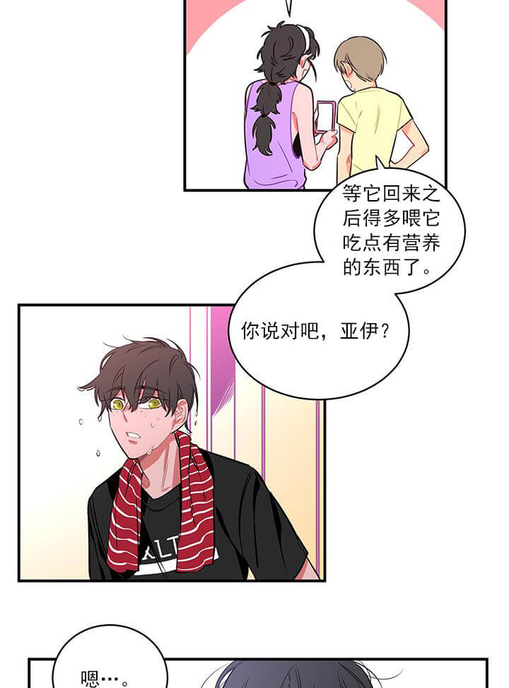 交错的海洋 -   - 第15页