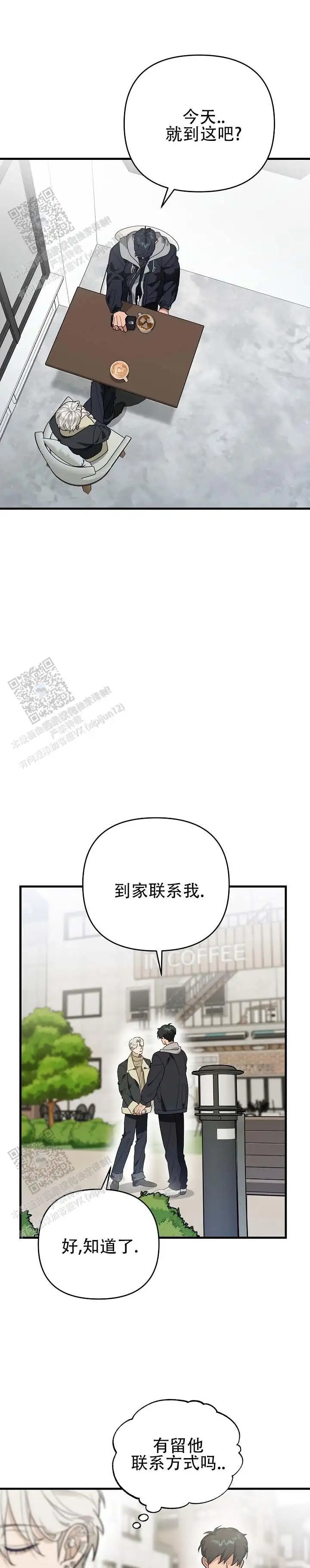 三重吻痕 - 开小差 - 第6页