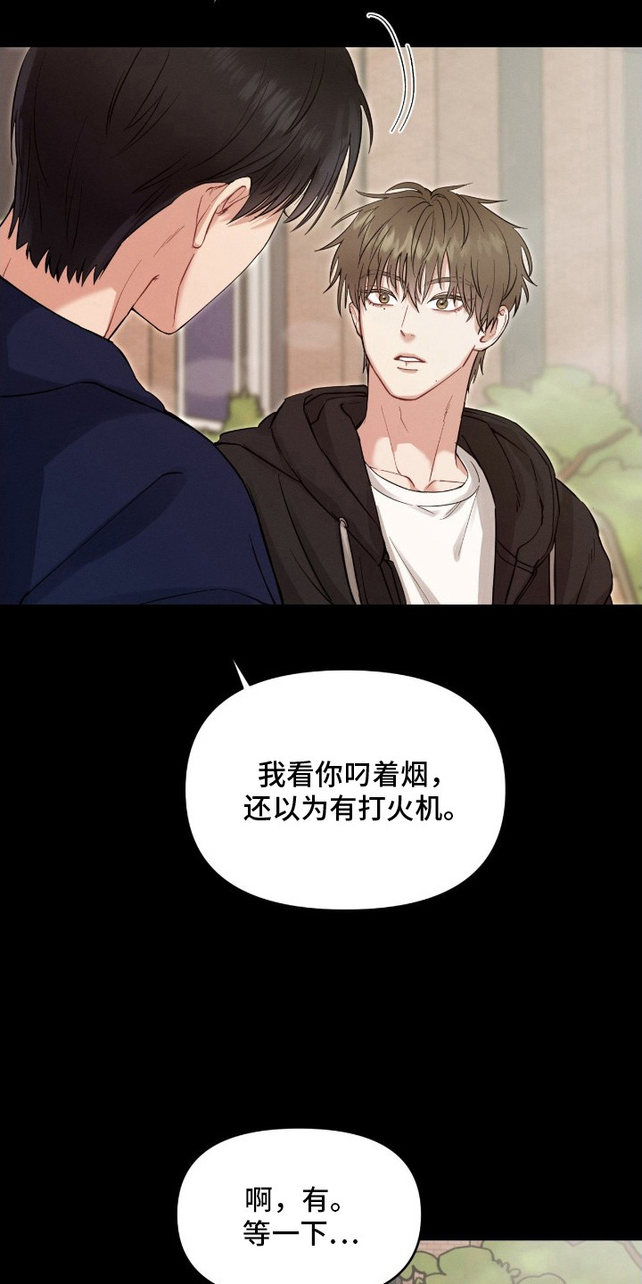 失控纠缠 - 奇怪的家伙 - 第12页