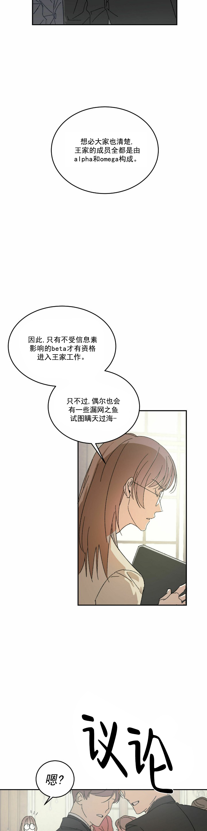 我的主人 - 同事 - 第12页