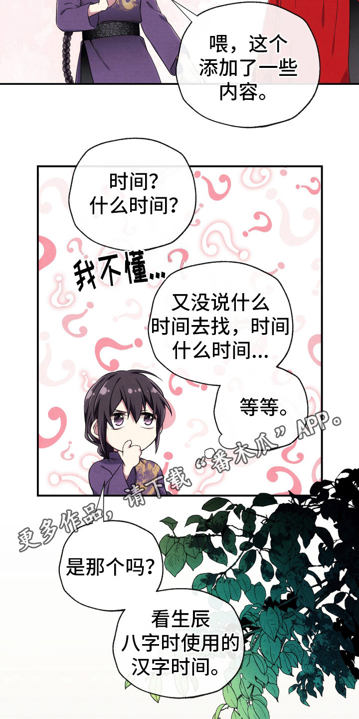 虚拟婚姻 - 结缘 - 第20页