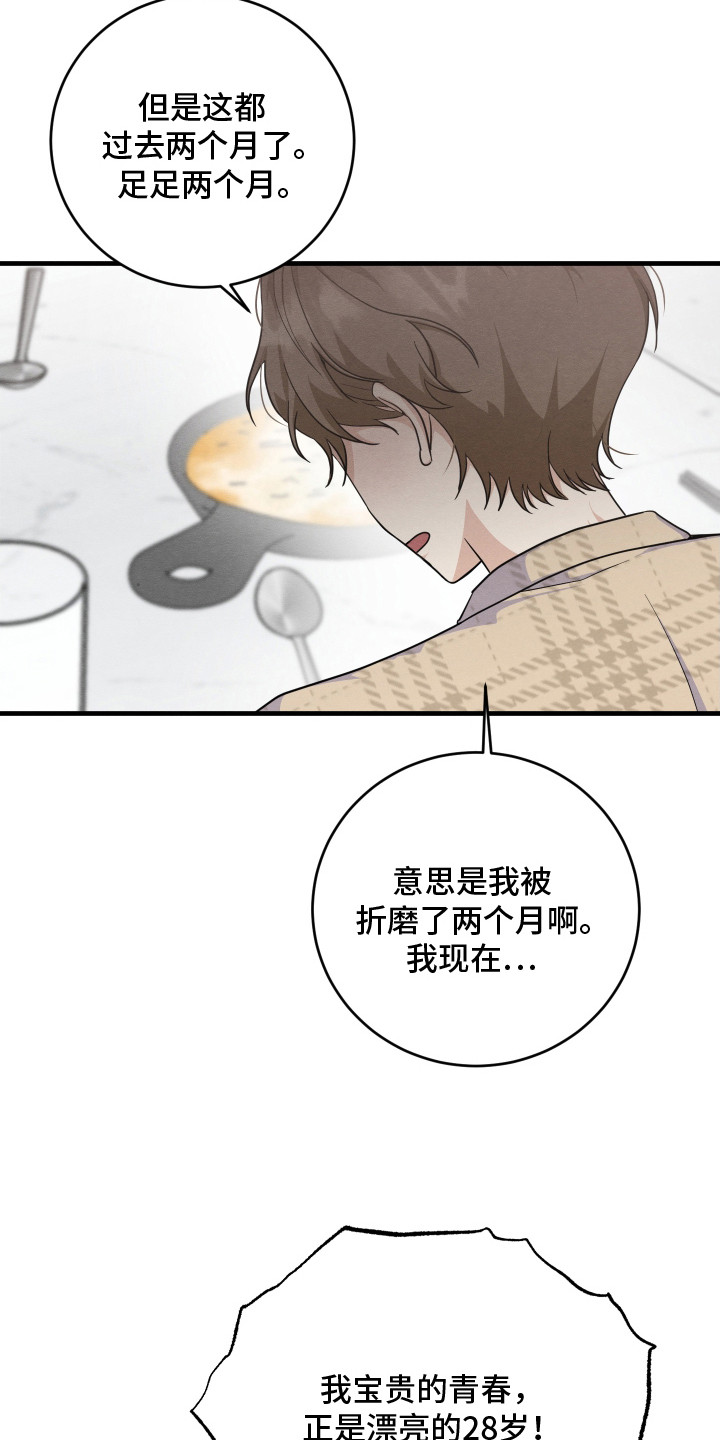 人渣退散计划 - 唠唠叨叨 - 第13页