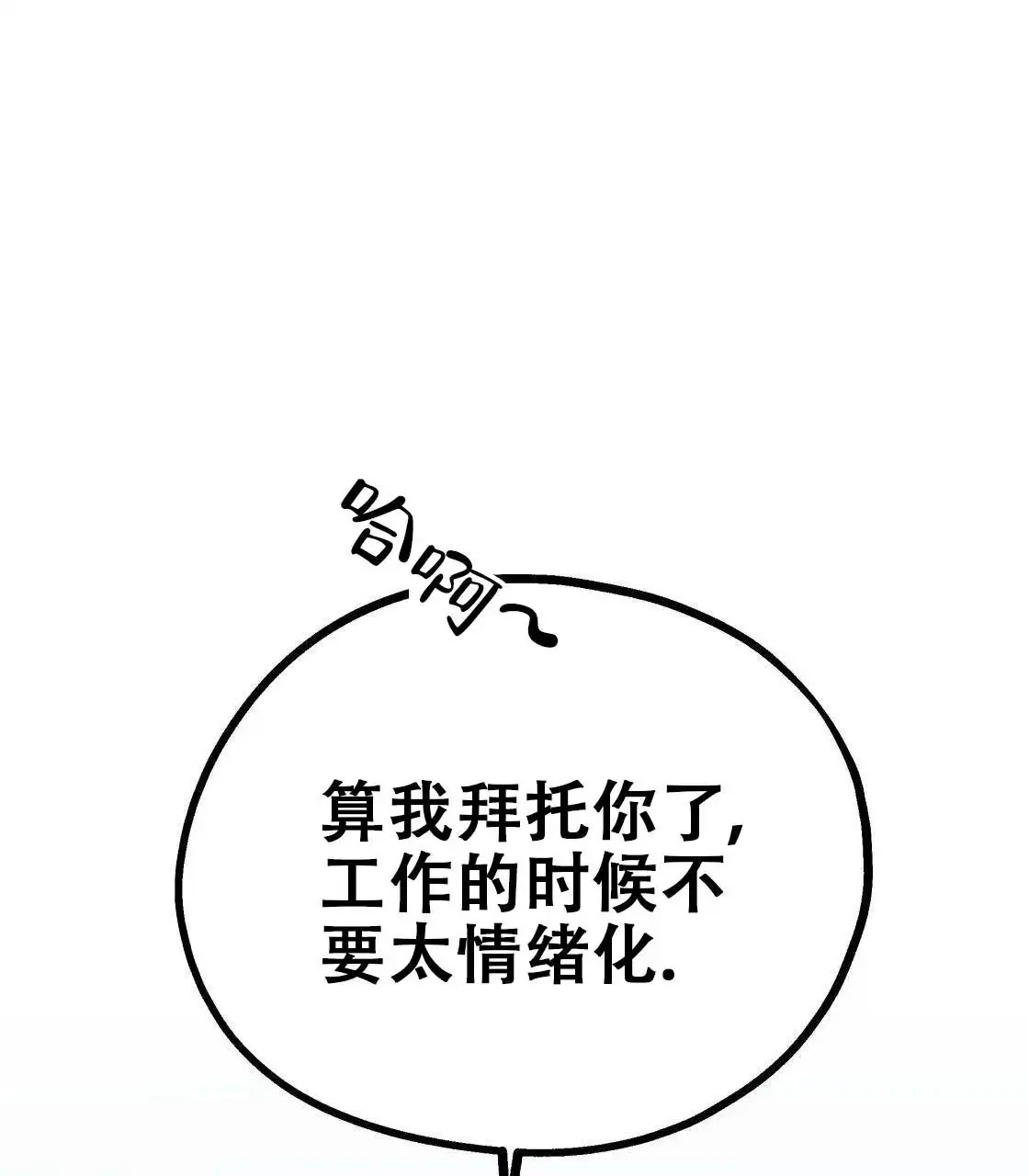 欢喜冤家 - 怒火中烧 - 第30页