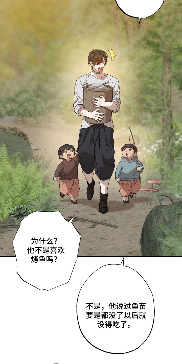 双生悲愿 - 怪物 - 第17页