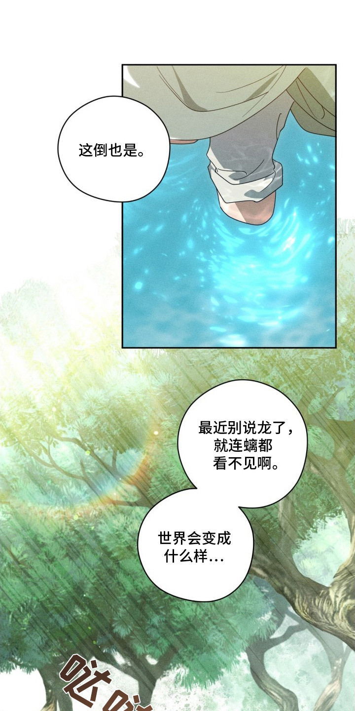 最后的龙雨 - 天神 - 第5页