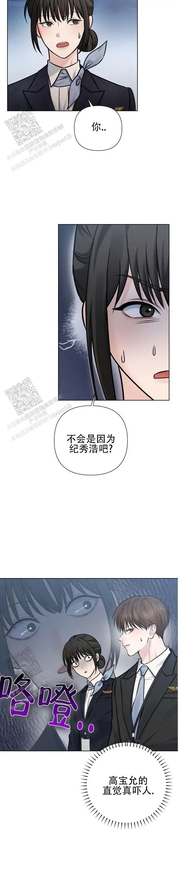 单程航班 - 一团乱 - 第12页