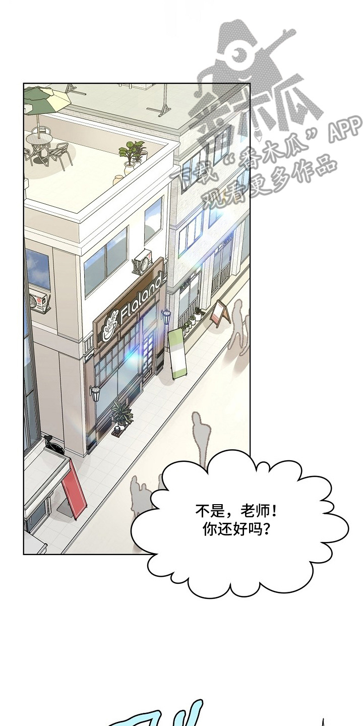 独家取材 - 糟糕的一天 - 第21页