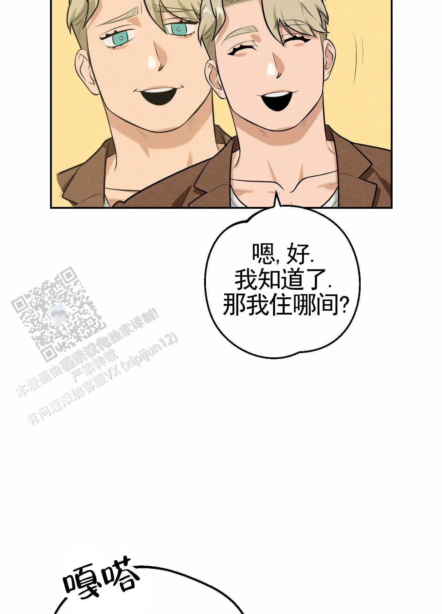 厄运之恋 - 好奇心 - 第18页