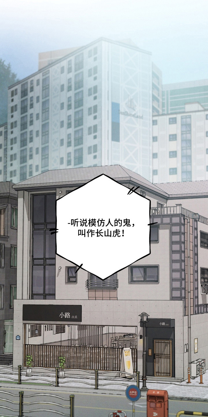 伪人室友 - 长山虎 - 第20页