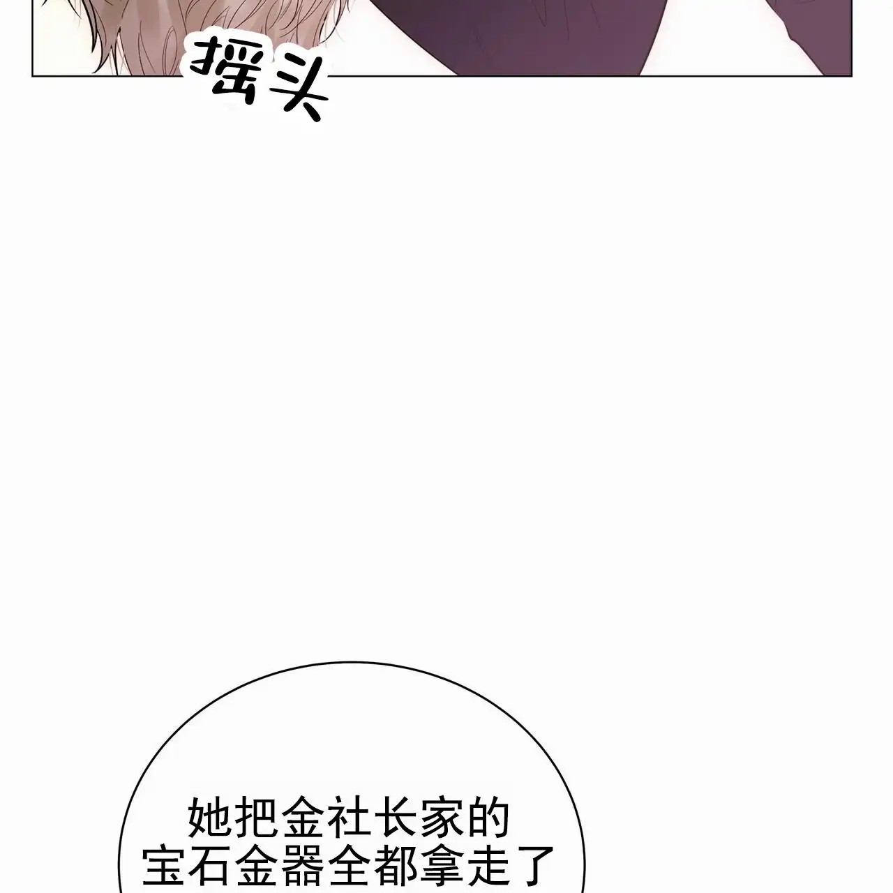 蓝色骗局 - 绑架 - 第38页