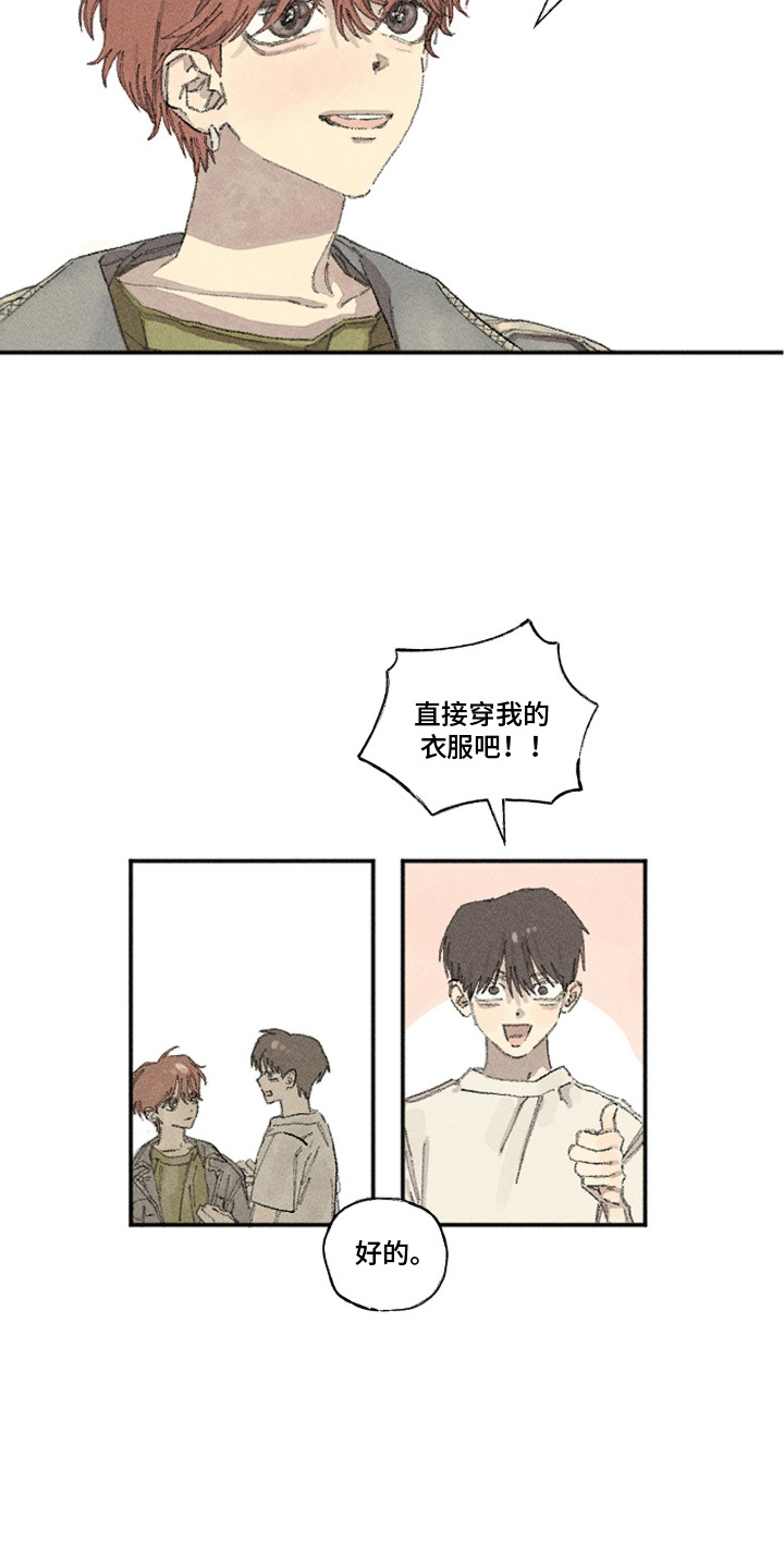 你我的救赎 - 输了 - 第14页