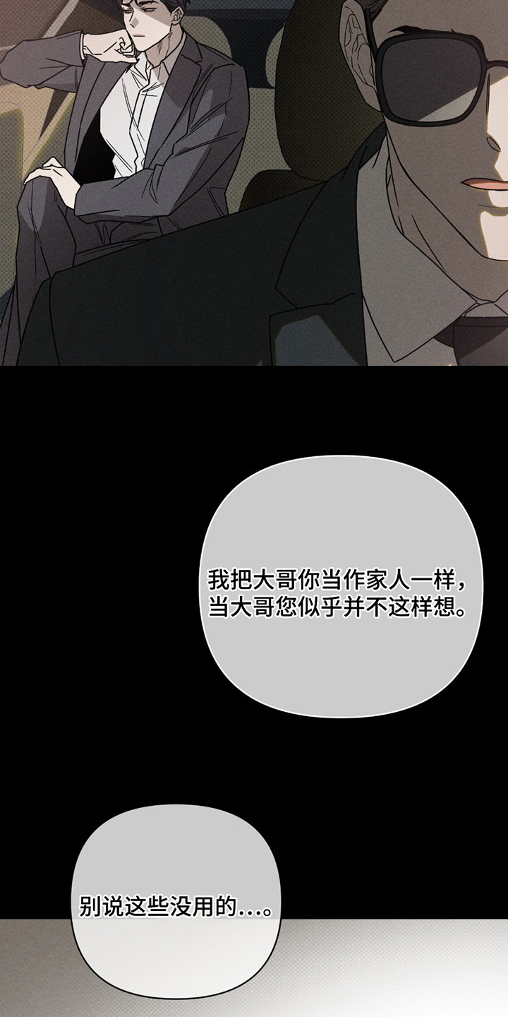 黑道规则 - 行程 - 第20页