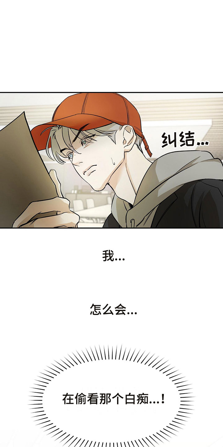 书呆子计划 - 偷看 - 第5页