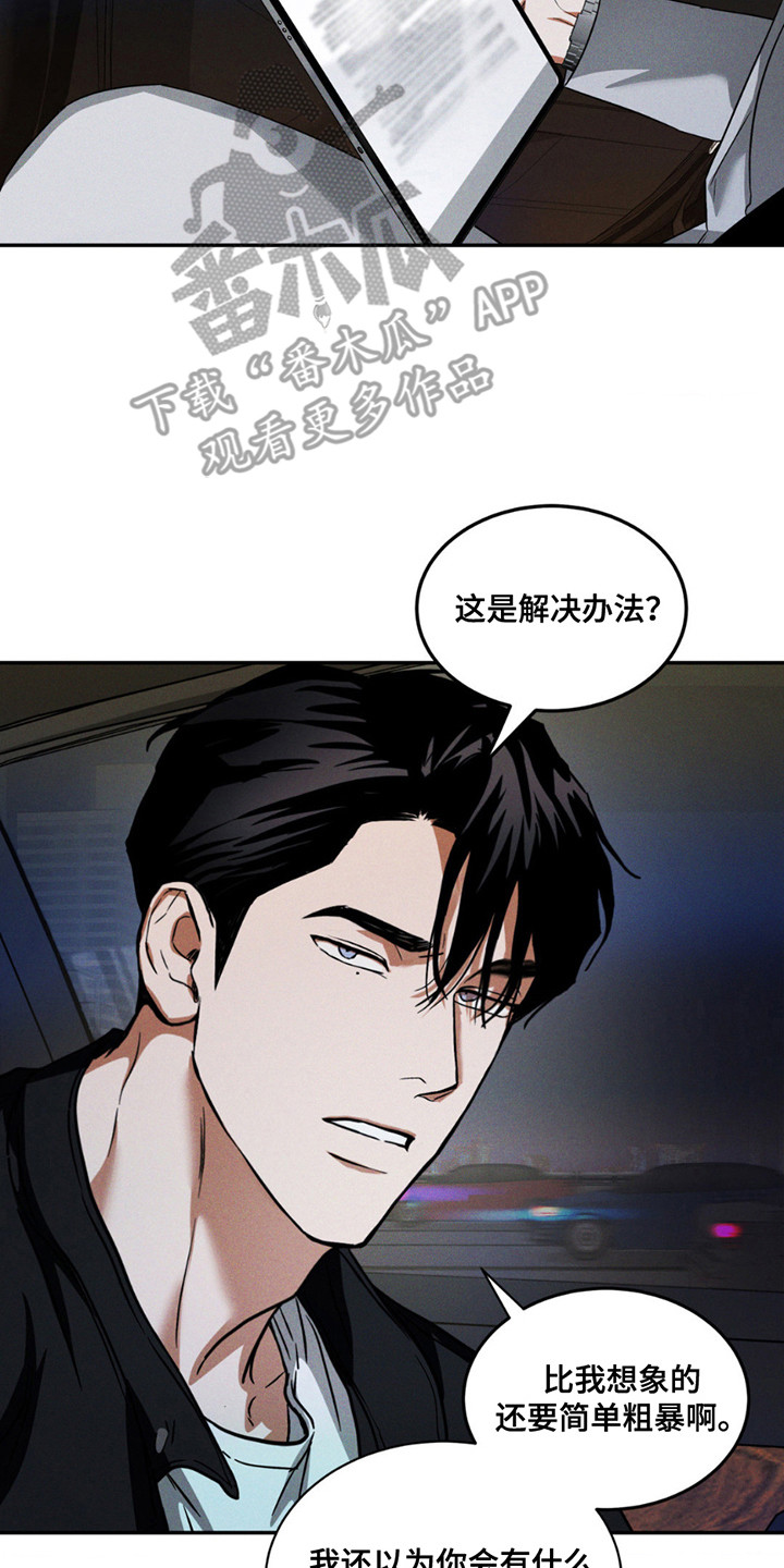 橱窗之恋 - 狗仔 - 第21页