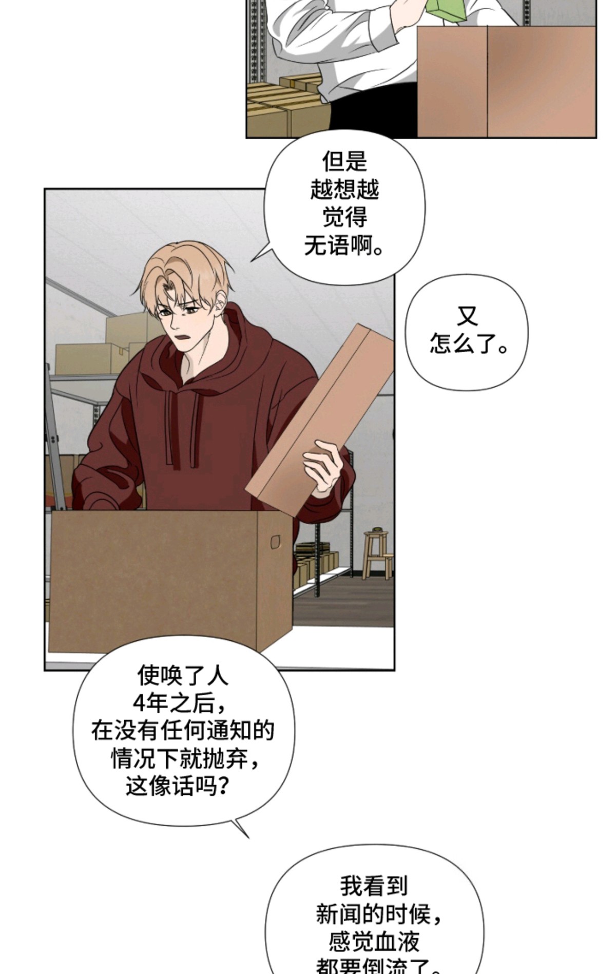 画布下的真相 - 无能为力 - 第15页