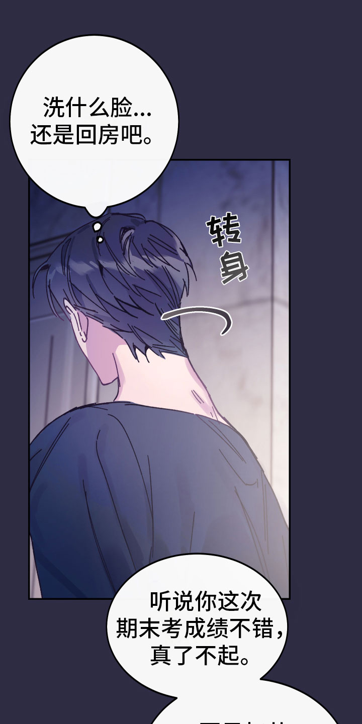 假浪漫 - 反面教材 - 第22页