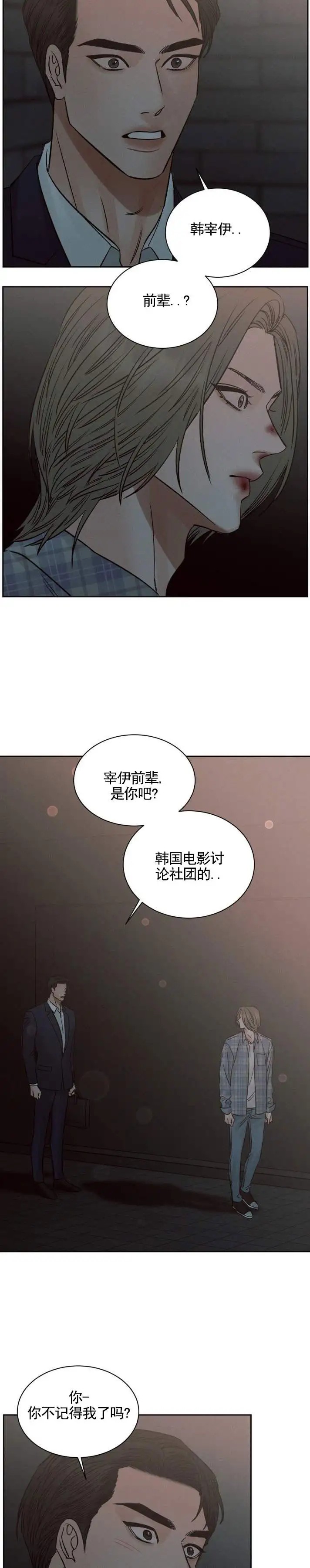 无望彼岸 - 社团聚会 - 第8页