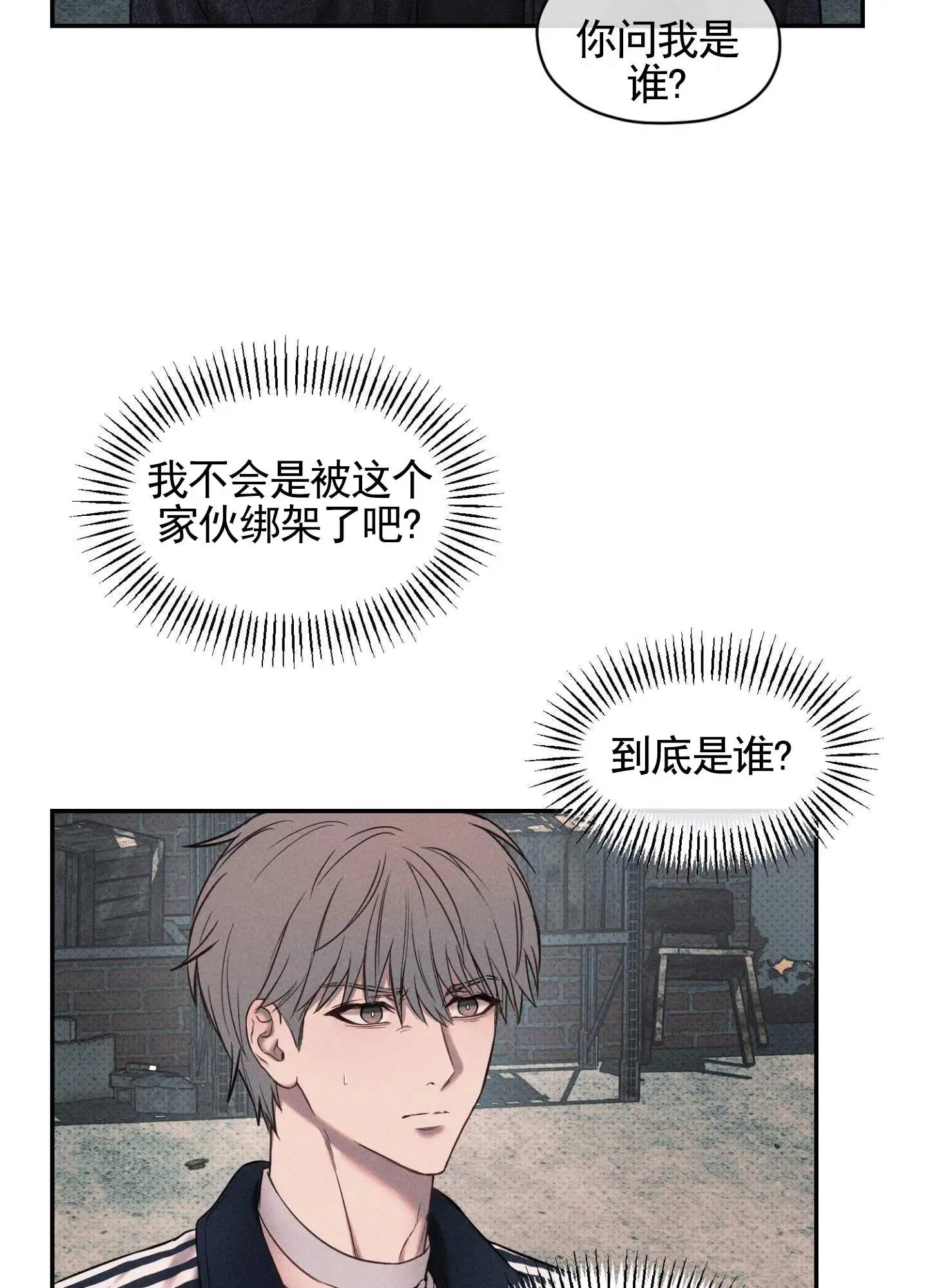 囚爱共生 - 绑架 - 第15页