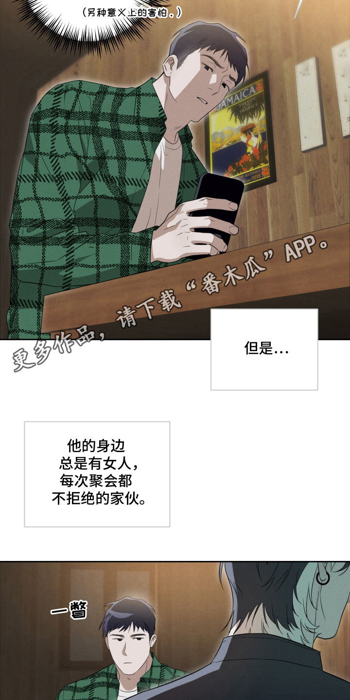 智齿之恋 - 直觉 - 第12页