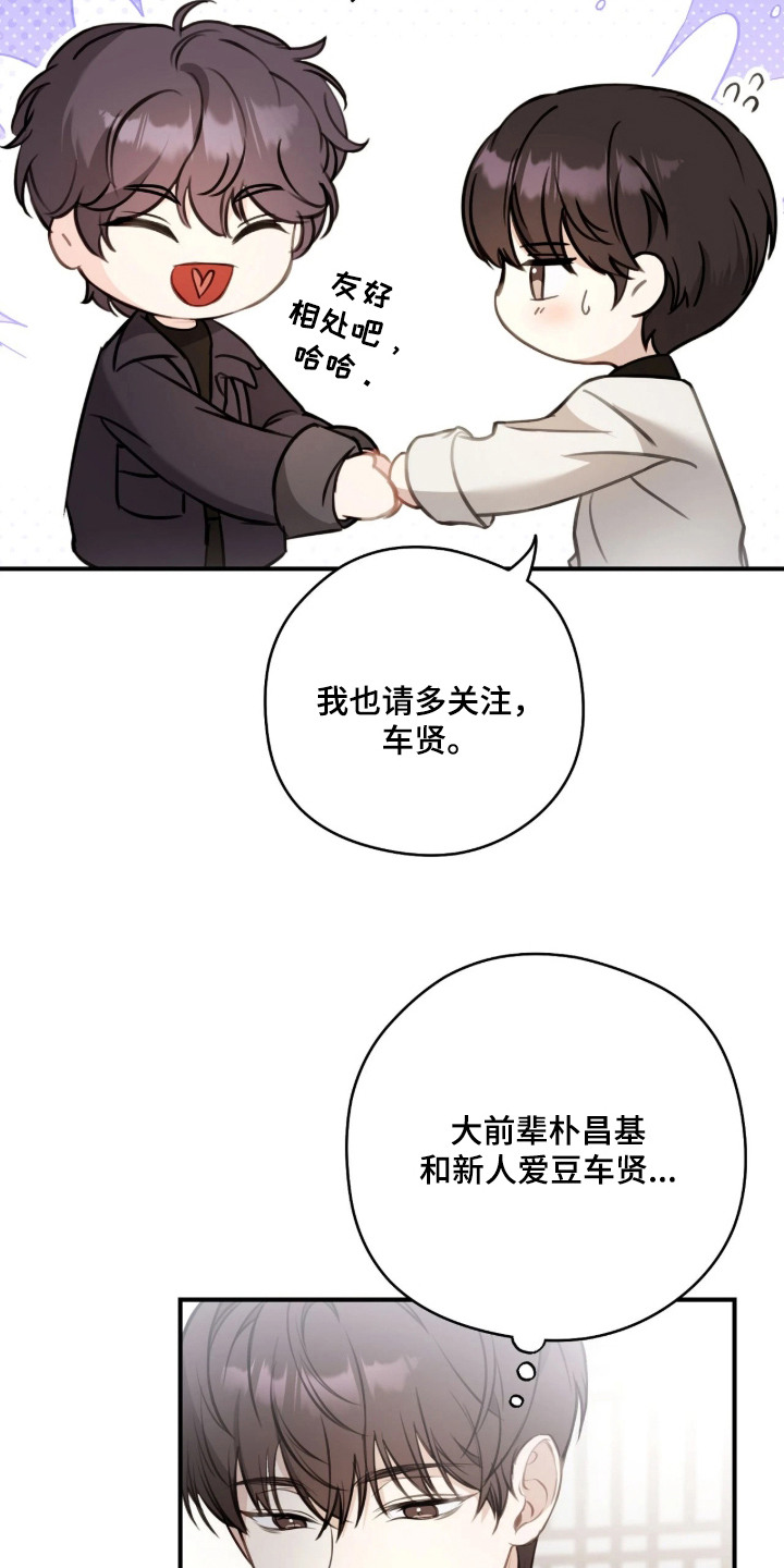 他的聚光灯 - 耀眼新星 - 第19页