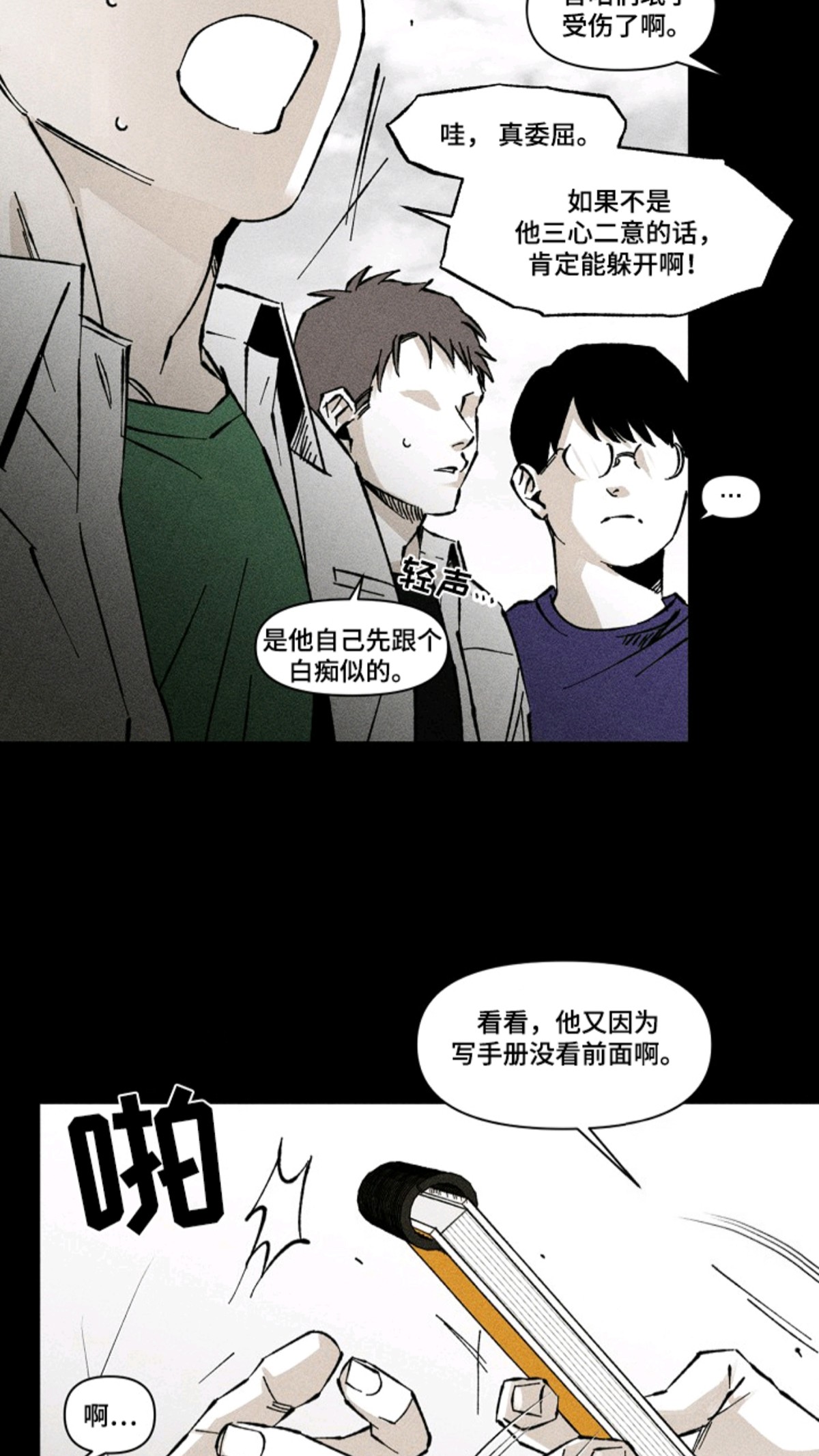 侵蚀他即地狱 - 狗皮膏药 - 第9页