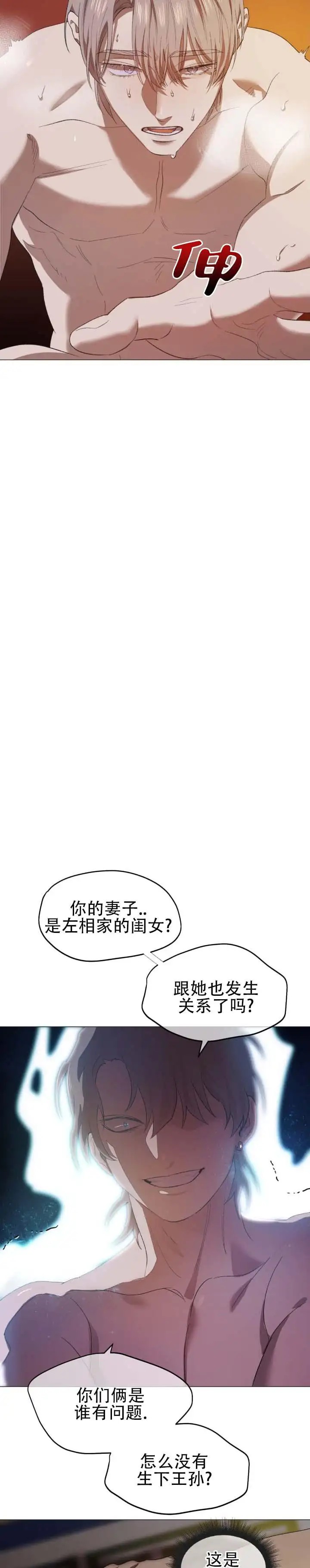 大君殿下的主人 - 好好服侍 - 第11页