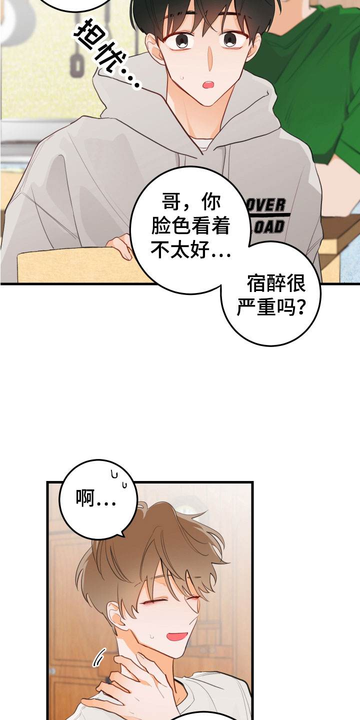 梨花盛开的爱 - 小孩子的直率 - 第18页