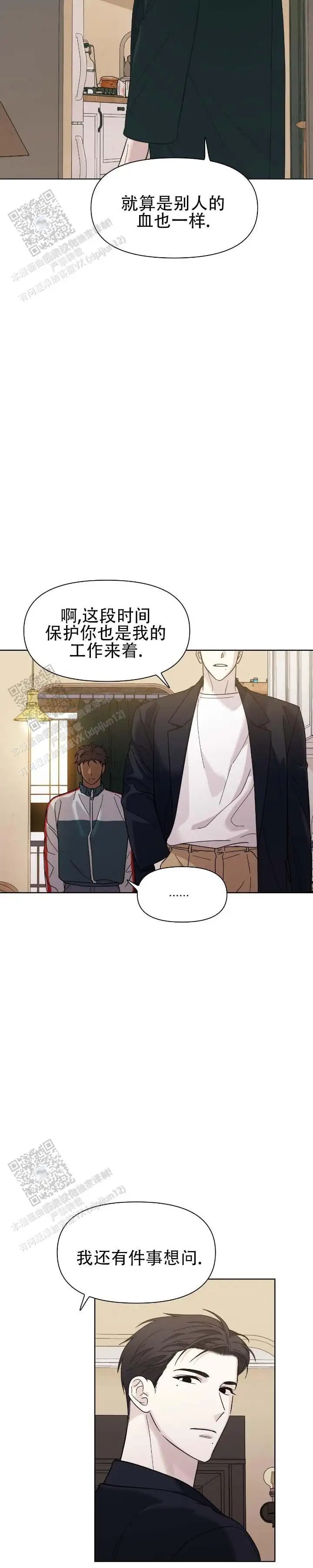 热浪 - 很危险 - 第10页