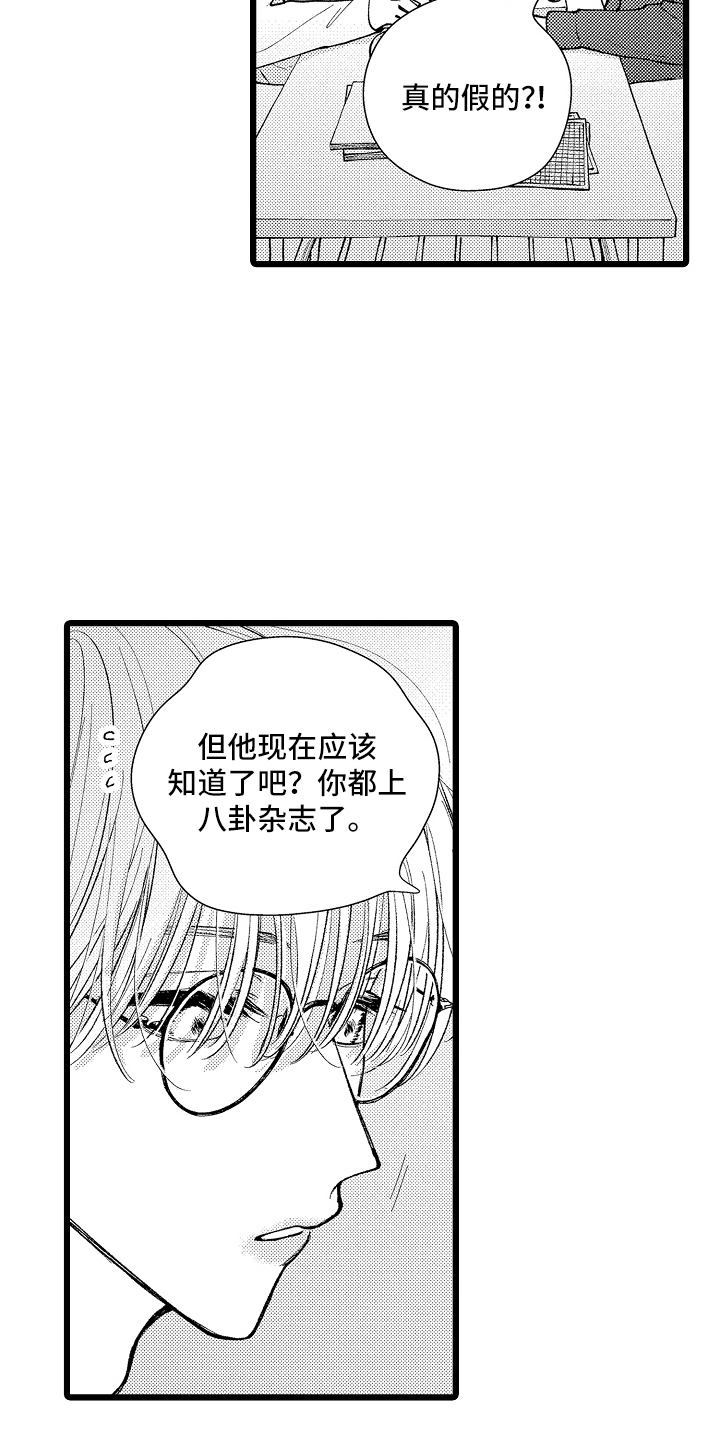 棋断情迷 - 都知道了 - 第11页