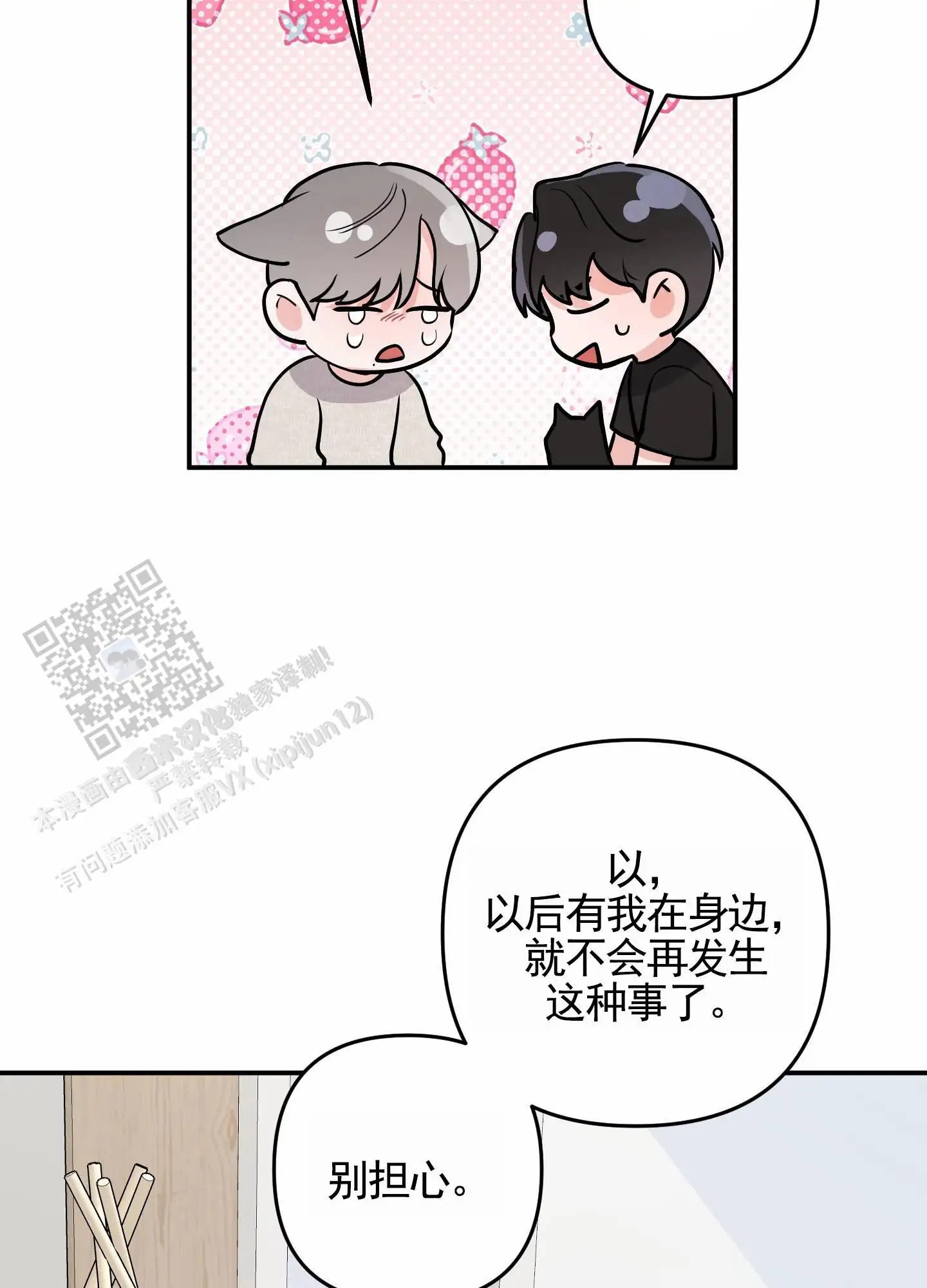 我的猫系男友 - 相识 - 第17页