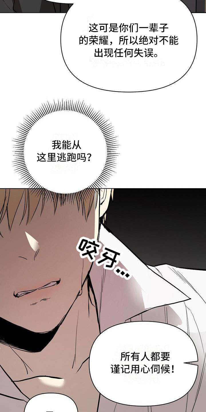 帝国的轮回 - 要逃跑 - 第23页
