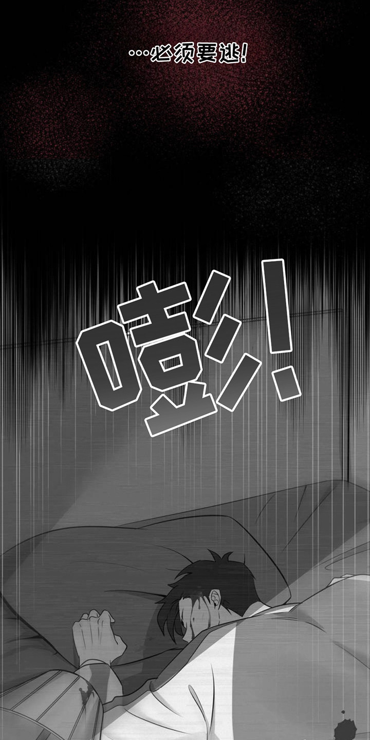 天使之吻 - 受够了 - 第19页