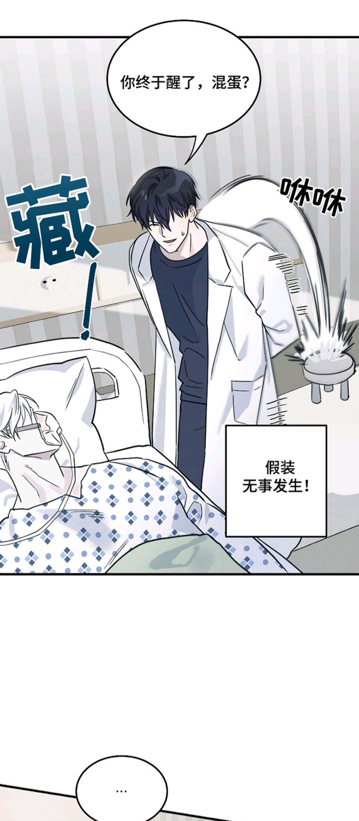 惩罚医生 - 强装镇定 - 第22页