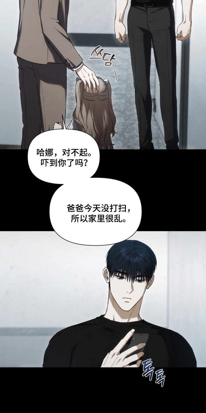 假意真情 - 内部检举 - 第6页