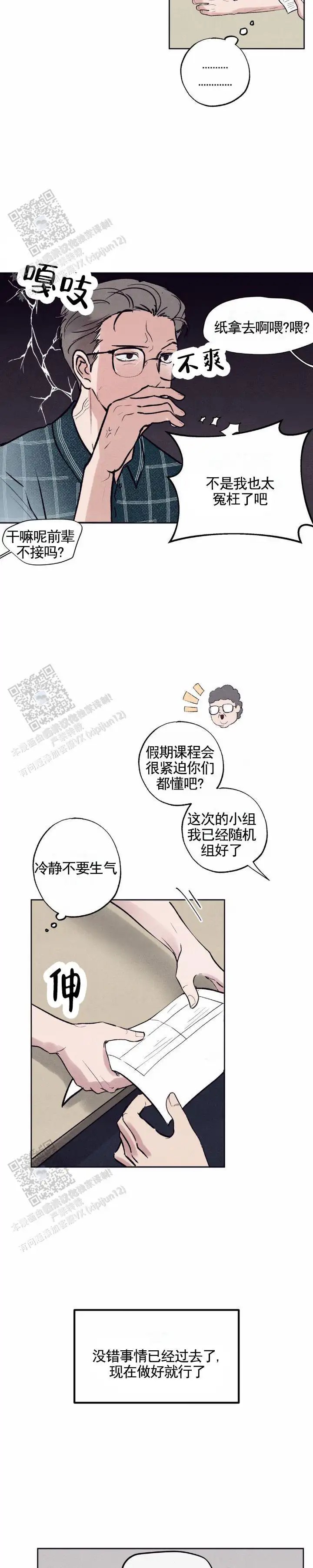 极限拉扯 - 想哭 - 第9页