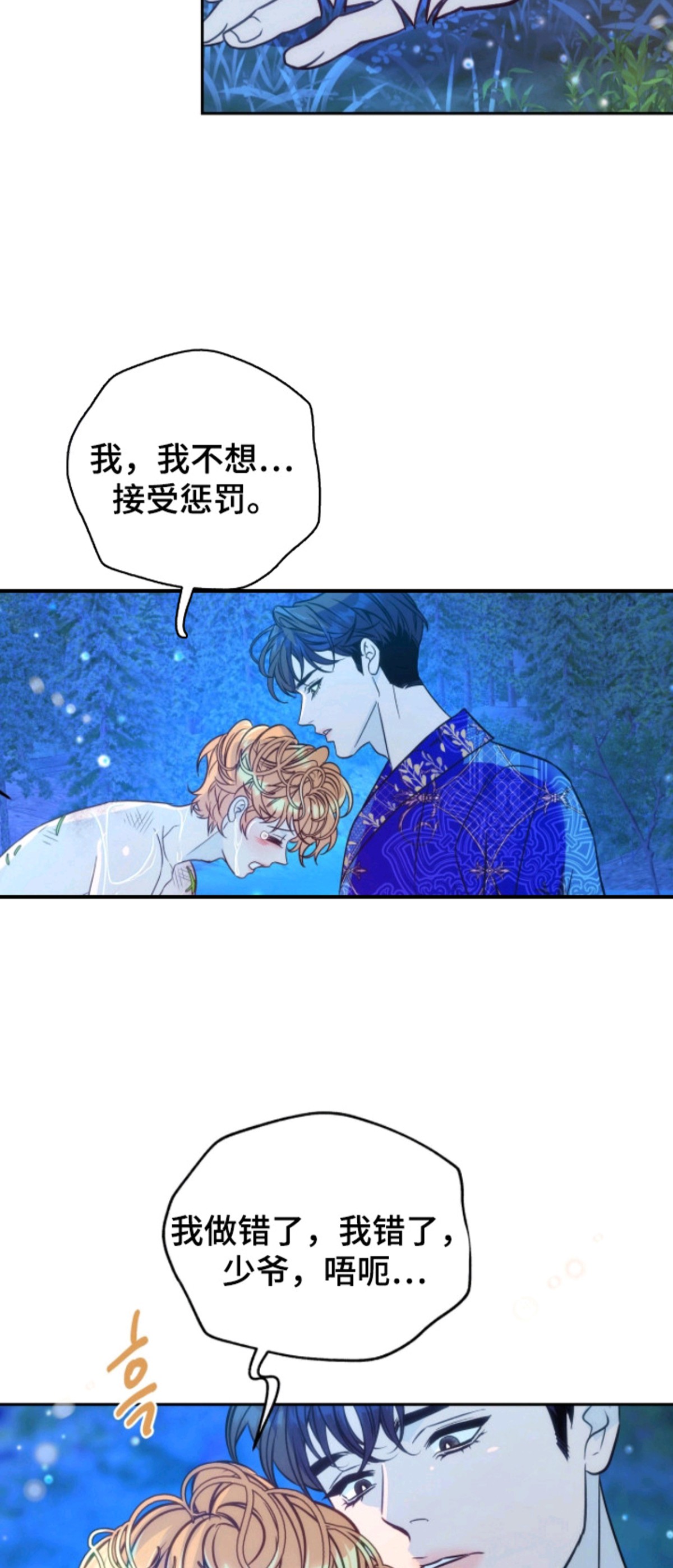 少爷的金鱼仆从 - 蠢萌 - 第17页